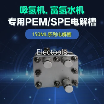 150ml PEM Elektrolitik Hücre Adanmış SPE Elektrolitik hücre Hidrojen Açısından Zengin su sebili 3.5 V 20A