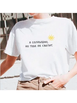 Kadın T-shirt Rus Yazıt ben Güneş Yaz Yeni Moda Kadın T-shirt Tumblr Grafik Gömlek Camisetas Mujer Tee