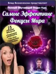 Rus Sihirli Öğretim 1-3, Sihirli Hileler