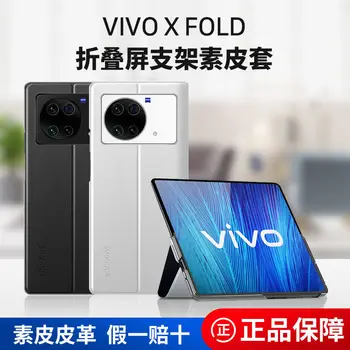 Vivo X Fold Kılıf Flip Case Katlanabilir Ekran Koruyucu Kapak Çevirin Tüm Sarılmış Kabuk Anti-Fall